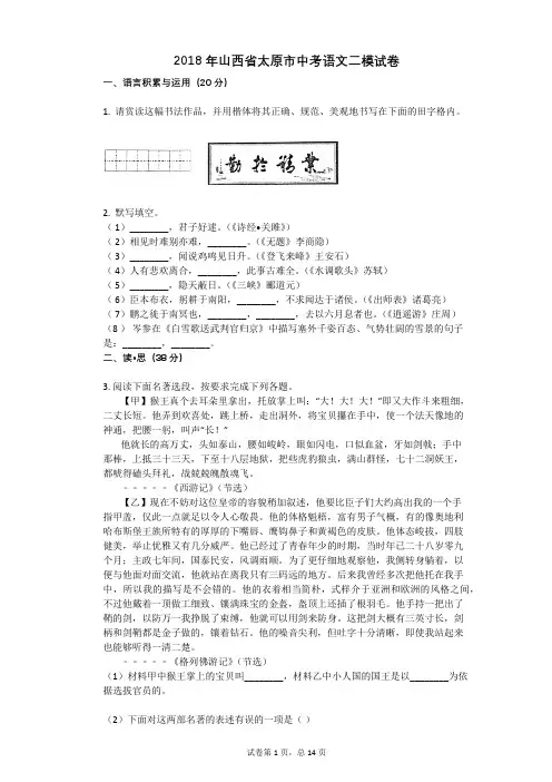2018年山西省太原市中考语文二模试卷