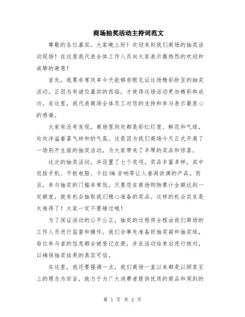 商场抽奖活动主持词范文