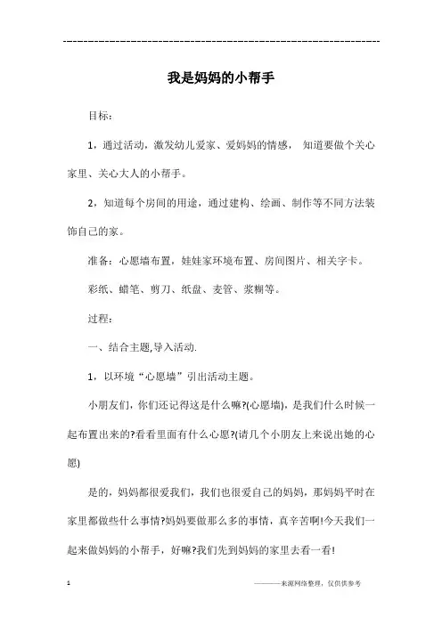 我是妈妈的小帮手