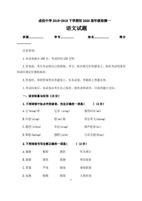 四川省自贡市贡井区成佳中学校2018-2019学年八年级下学期第一次月考语文试题