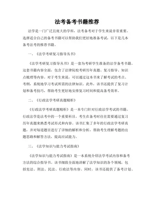 法考备考书籍推荐