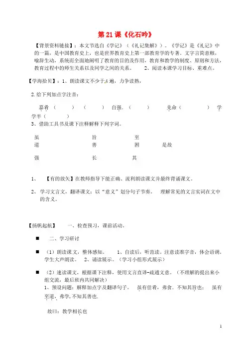 辽宁省丹东市第七中学七年级语文上册 第四单元 第20课《虽有佳肴》研学案(无答案)(新版)新人教版