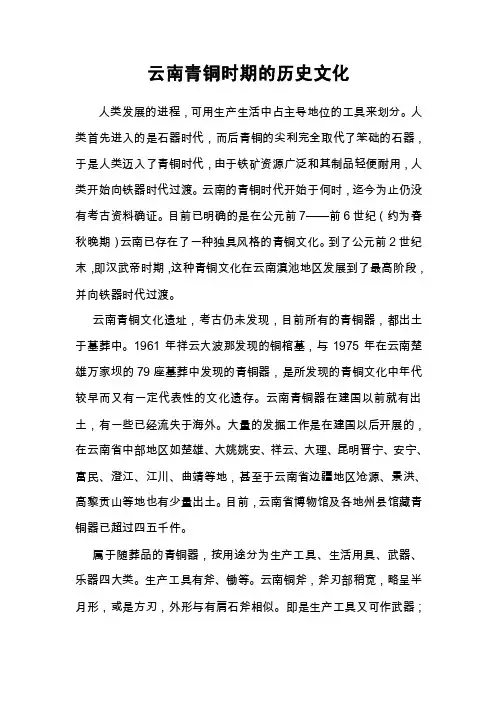 云南青铜时期的历史文化