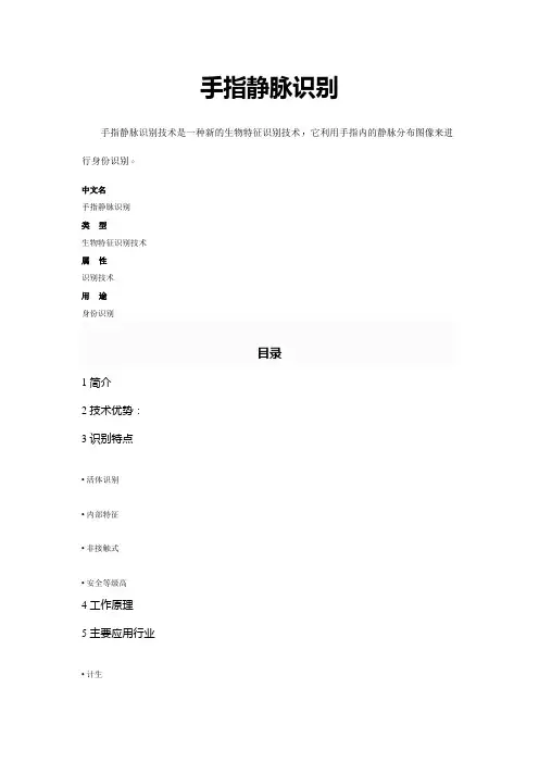 手指静脉识别