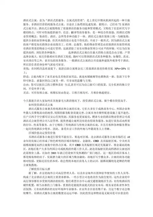 酒店式公寓大全