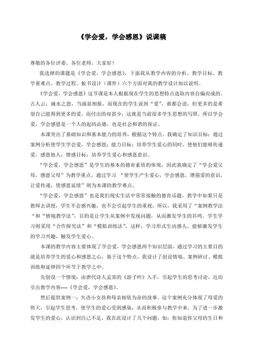 学会爱,学会感恩说课稿
