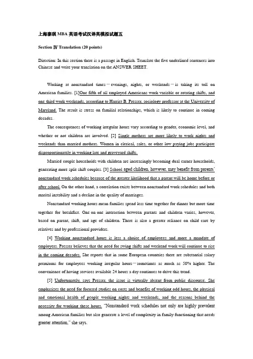 MBA英语考试英译汉模拟练习21-40[系统班]