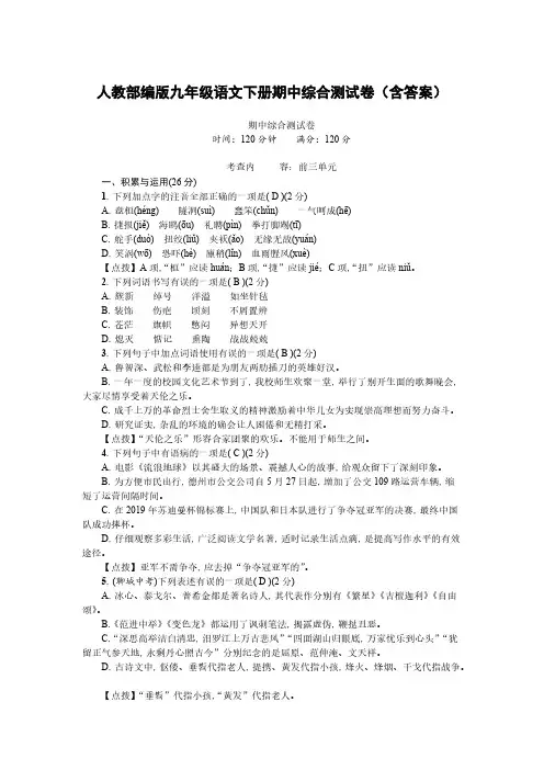 人教部编版九年级语文下册期中综合测试卷(含答案)