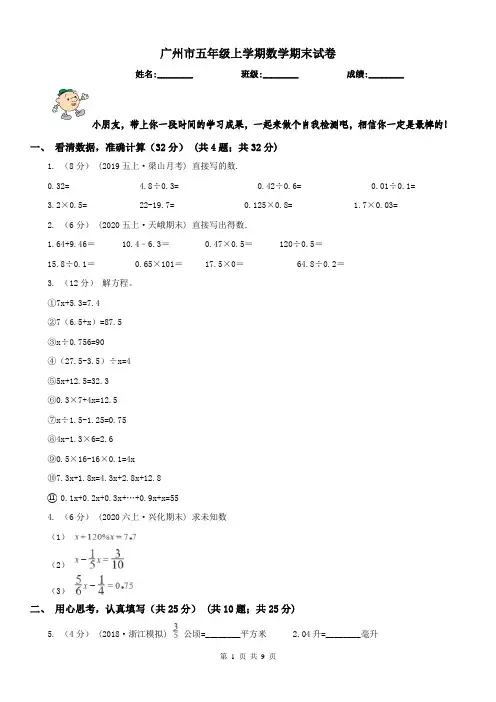 广州市五年级上学期数学期末试卷(测试)