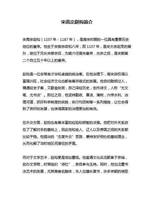 宋高宗赵构简介