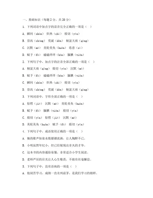 鲁教版六下册期末语文试卷