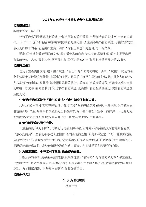2021年山东济南中考语文满分作文及思路点拨