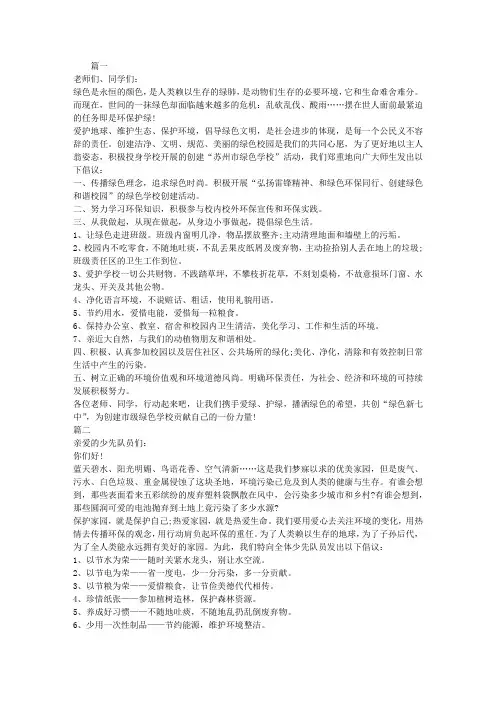 保护环境倡议书范文