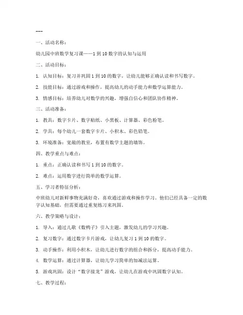复习课教案幼儿园模板