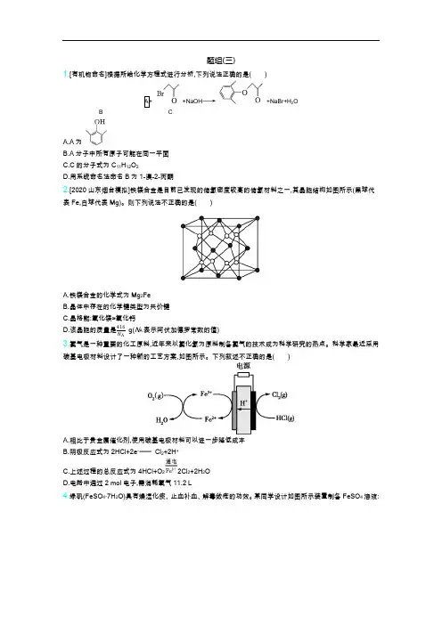 新高考版高考化学一轮复习考点考法精练：专项突破新高考新题型专练题组(三)