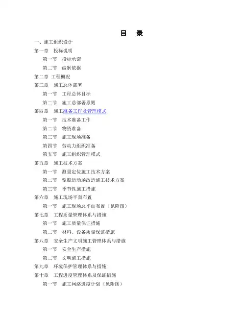 宁波中学塑胶面层工程技术标-精