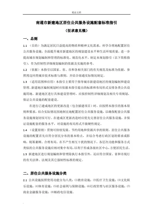 居住公共服务设施设置标准