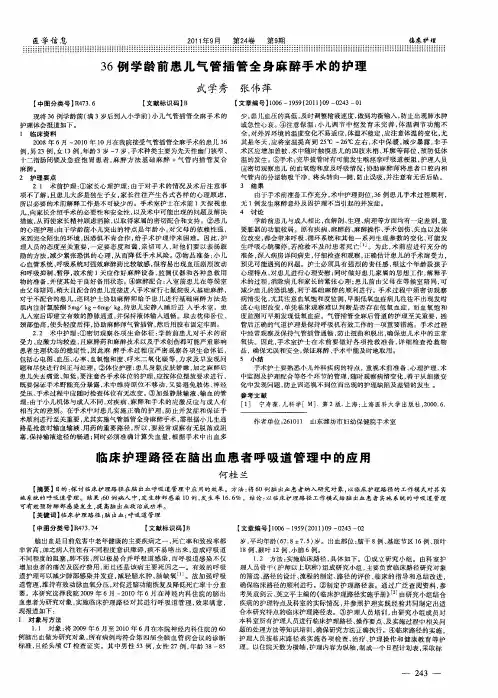 临床护理路径在脑出血患者呼吸道管理中的应用