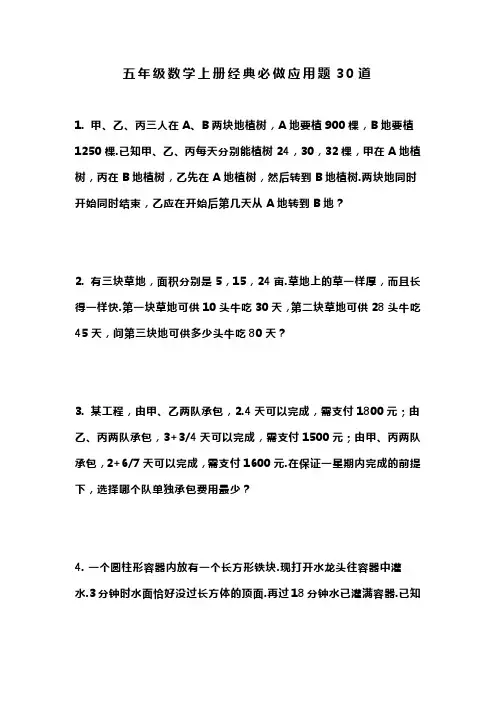 [苏教版]五年级数学上册经典必做应用题30道