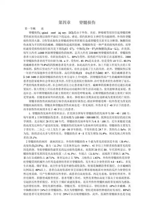 脊髓损伤