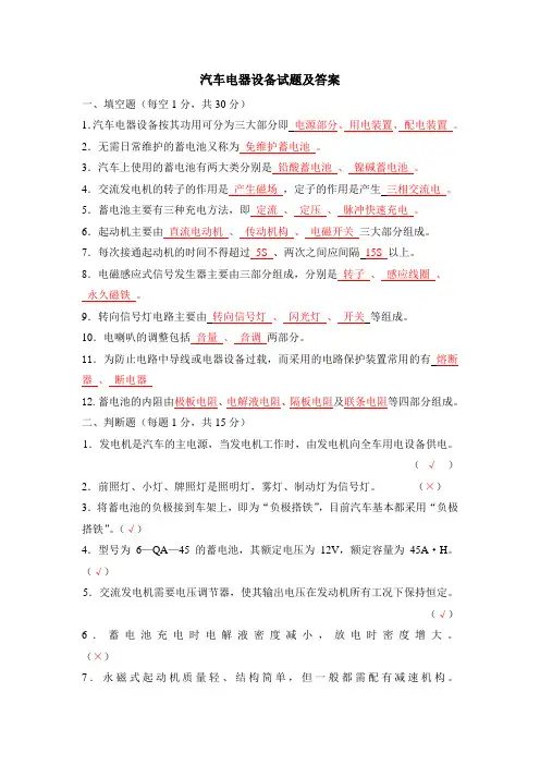 汽车电器设备试题及答案