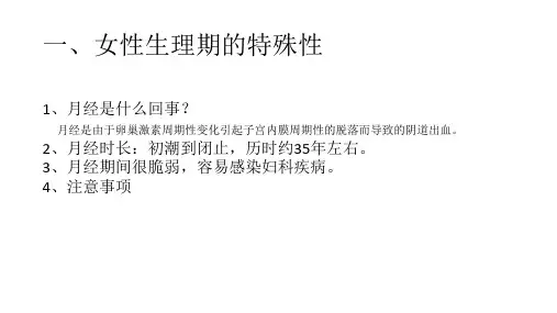 国衍伴侣卫生棉PPT