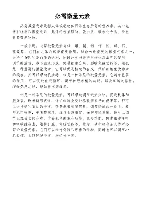 必需微量元素