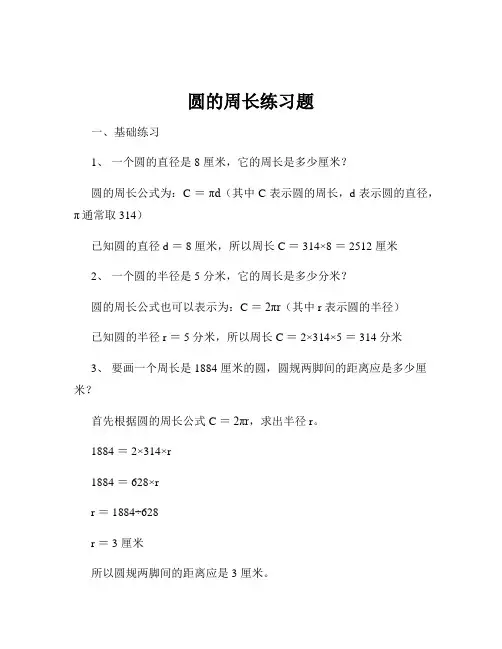 圆的周长练习题