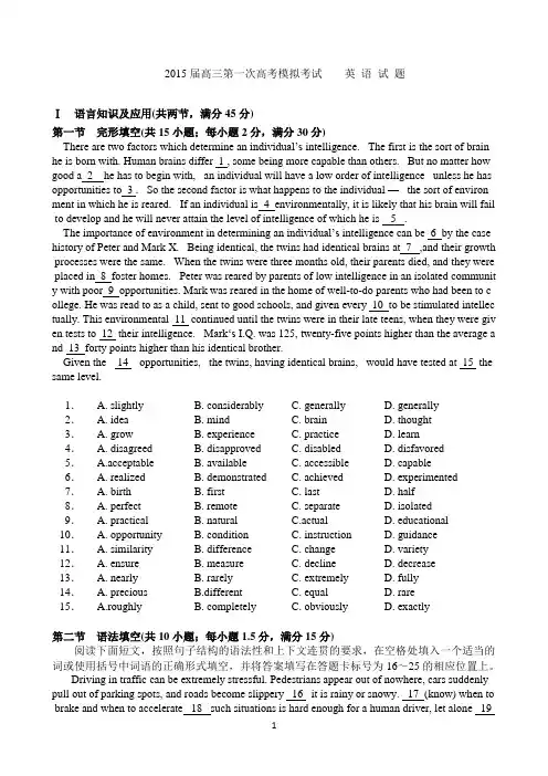 2015届高三第一次高考模拟考试