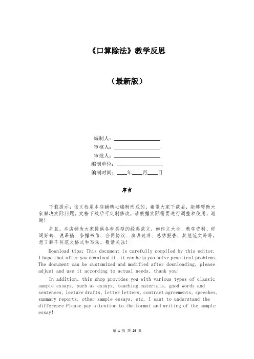 《口算除法》教学反思