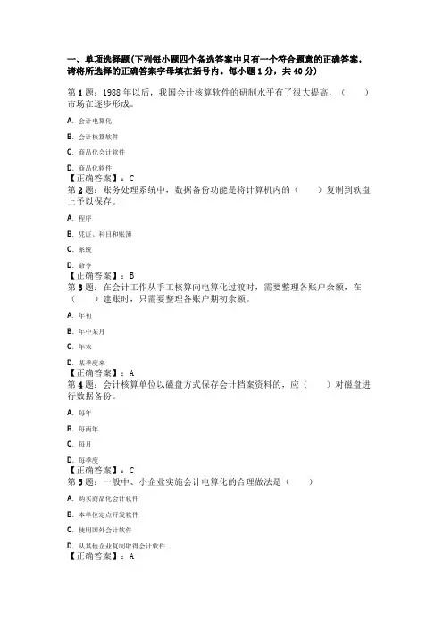 2009年初级会计电算化全真模拟试题及解析(5)