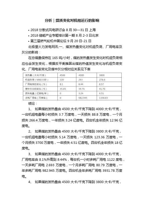 分析｜煤质变化对机组运行的影响