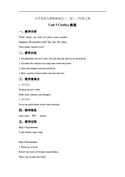 小学英语人教版新起点(一起)三年级上册Unit 5 Clothes 教案