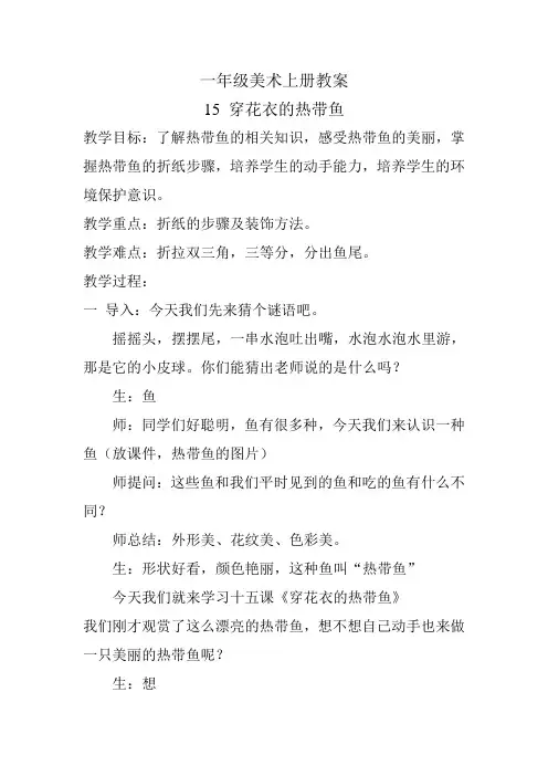 穿花衣的热带鱼