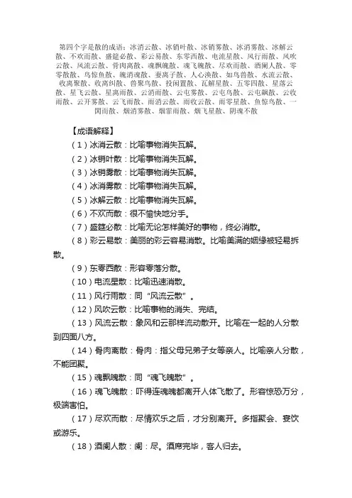 【第四个字是散的成语】_带散字的成语