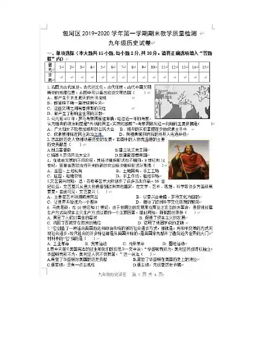 安徽省合肥市包河区2019-2020学年九年级上学期期末教学质量检测历史试题(图片版,有答案)