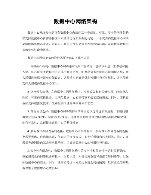 数据中心网络架构
