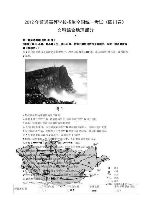 2012年四川省高考文综卷地理试题及解析