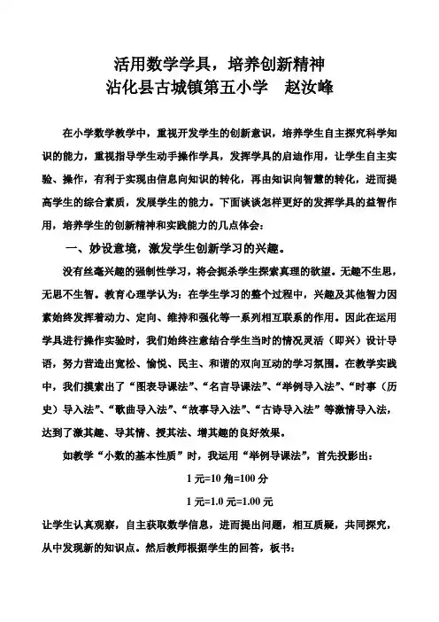 活用数学学具,培养创新精神