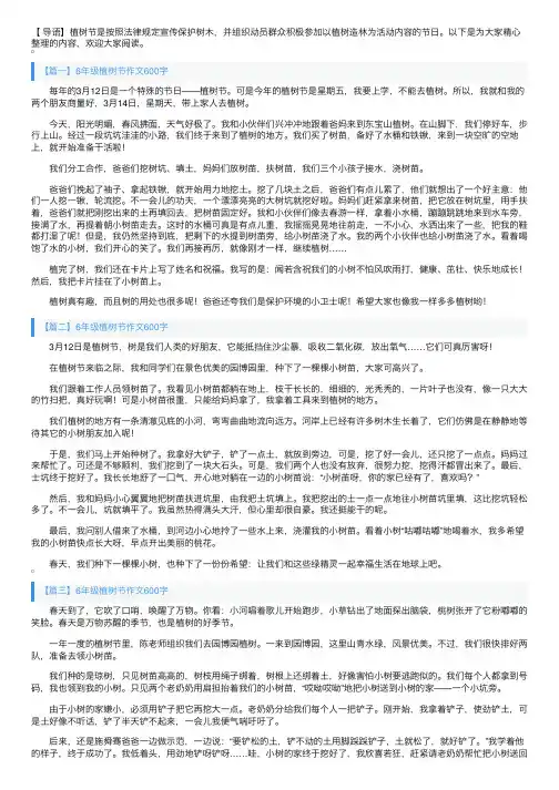 6年级植树节作文600字5篇