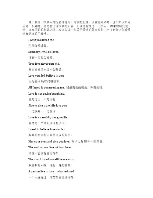 爱情经典英文签名带翻译