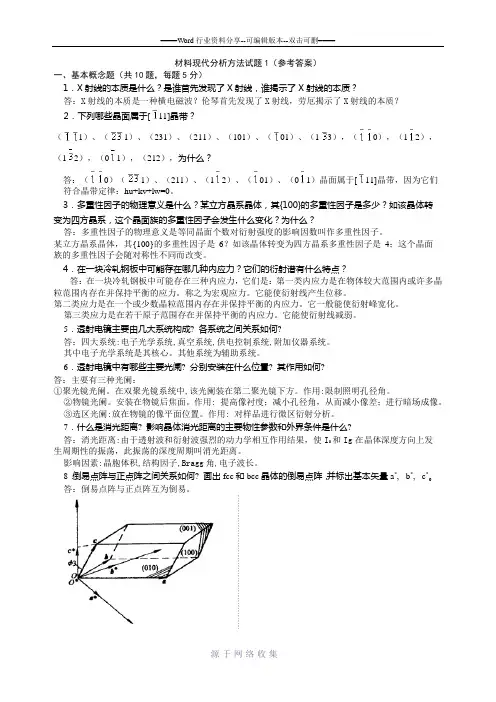 材料分析方法-俞建长-试卷1