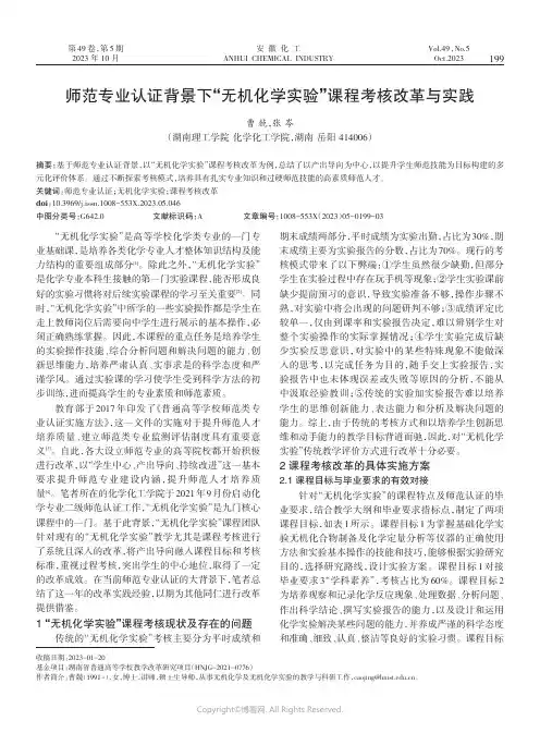师范专业认证背景下“无机化学实验”课程考核改革与实践