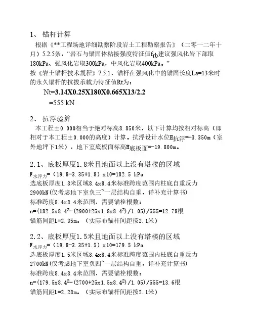 锚杆抗浮计算