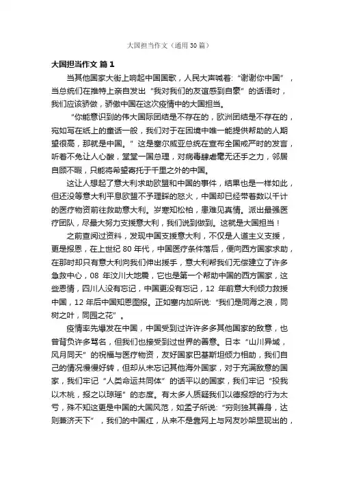 大国担当作文（通用30篇）