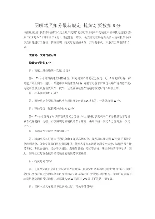 图解驾照扣分最新规定 抢黄灯要被扣6分