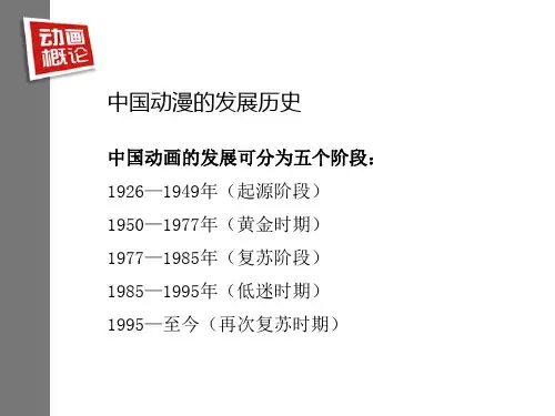 中国动画发展史