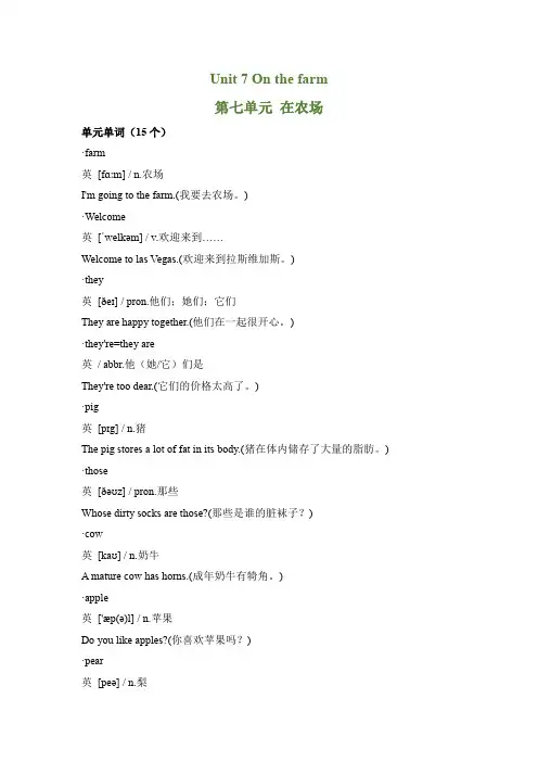三年级英语下册素材-Unit 7 On the farm课文翻译 译林版(三起)