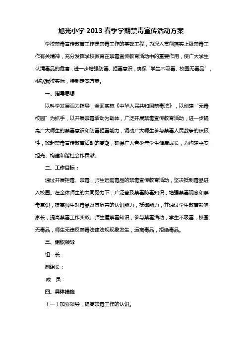 2012年禁毒宣传活动方案