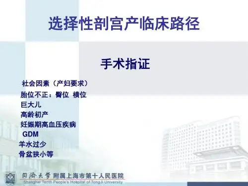 剖宫产临床路径